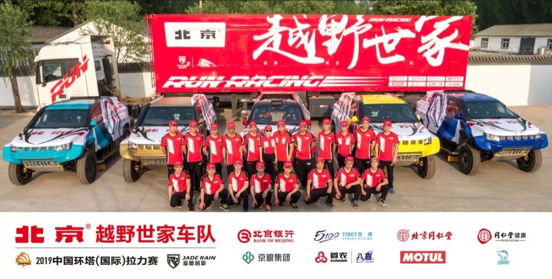 Champion Journey Beijing® off-road family team set off for the 2019 Ring Tower Rally