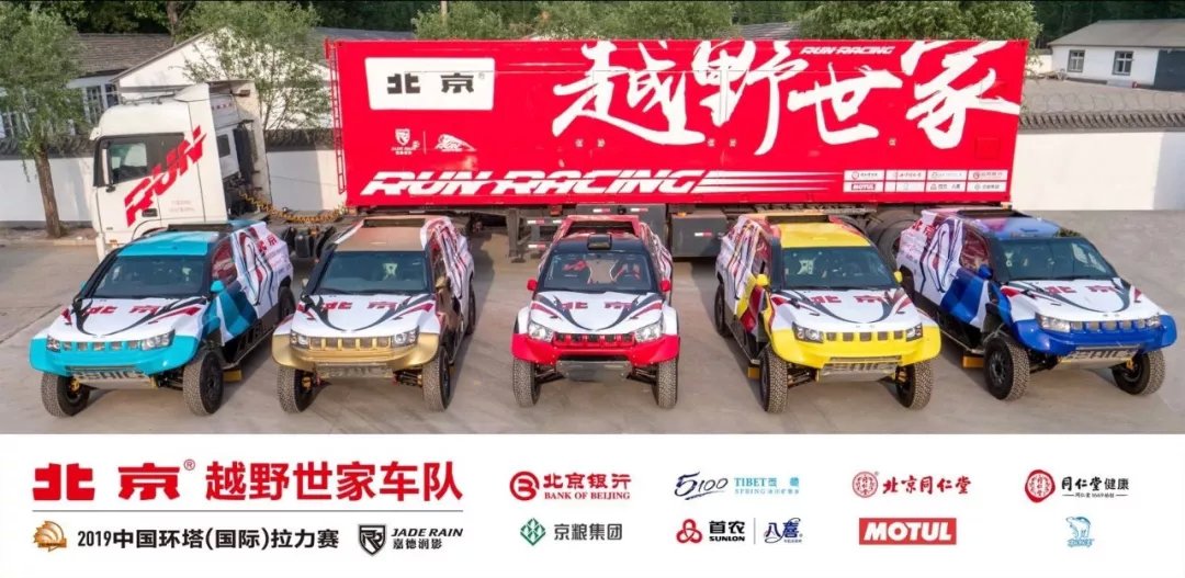 Champion Journey Beijing® off-road family team set off for the 2019 Ring Tower Rally