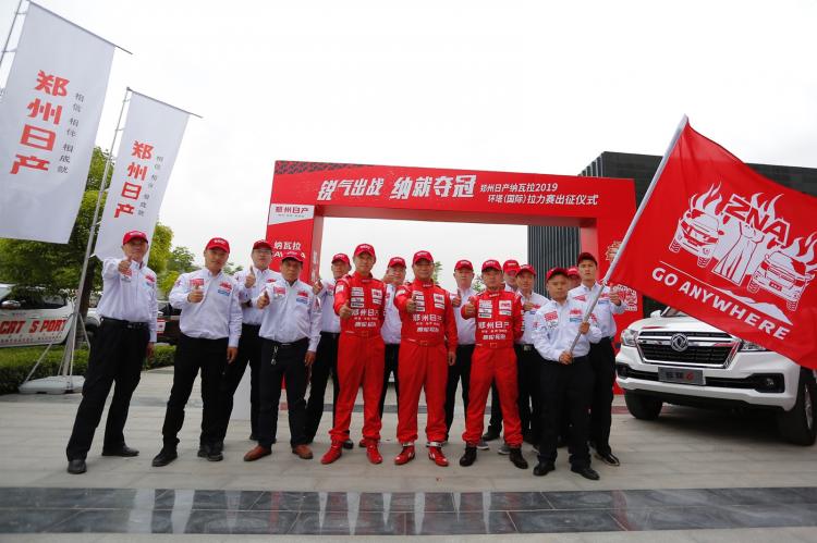 The king will go to the Zhengzhou Nissan Navara 2019 Ring Tower Rally and officially start