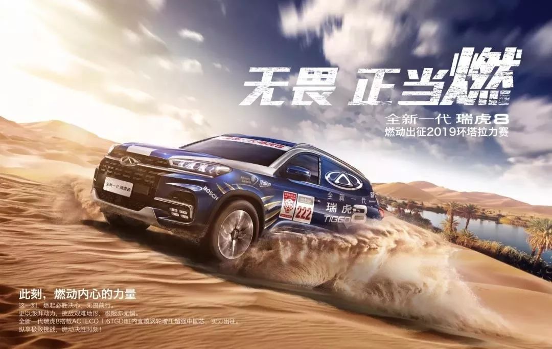 The new generation of Tiggo 8 will go to the 2019 China Tower Rally