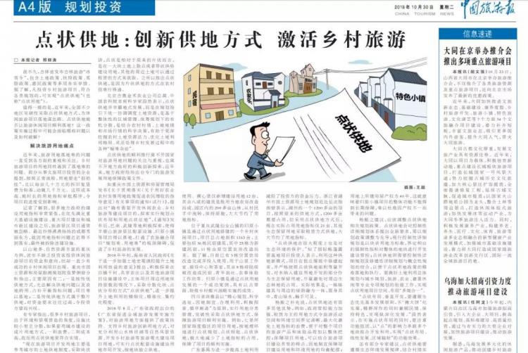 In-depth article: How to solve the pain points of rural tourism land? Point land supply is the key choice