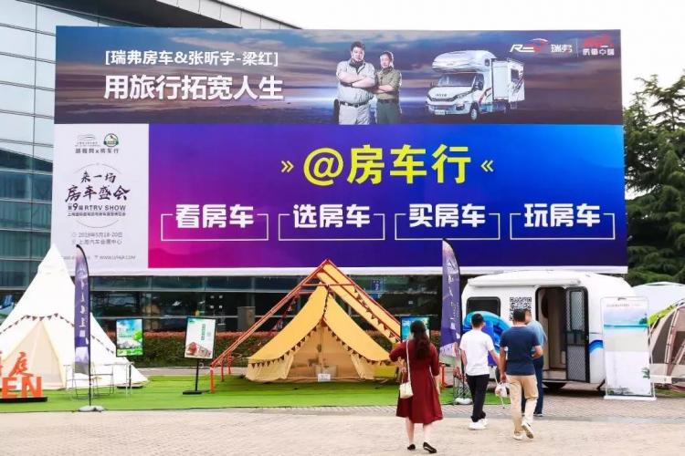The 9th Shanghai International RV Show has come to a perfect conclusion, and it has won a grand slam of orders and popularity!