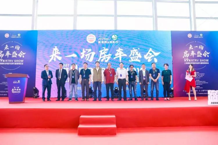 The 9th Shanghai International RV Show has come to a perfect conclusion, and it has won a grand slam of orders and popularity!