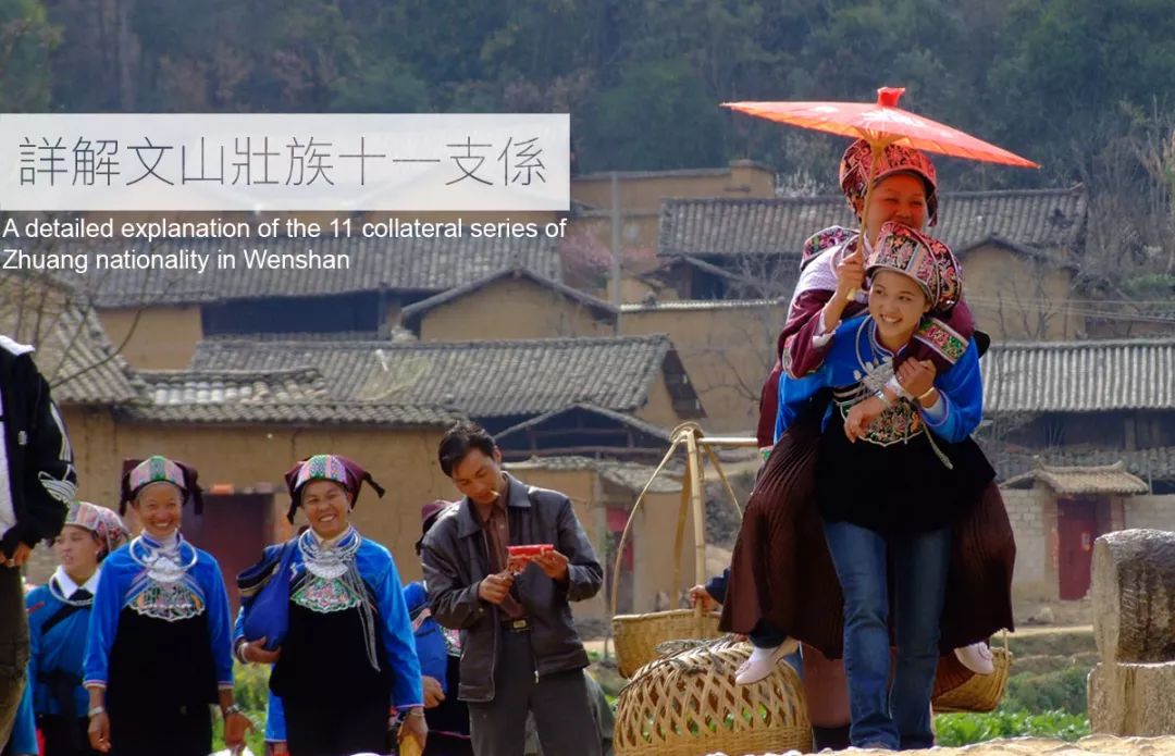 46 pictures, understand the eleven branches of the Zhuang nationality in Wenshan, Yunnan