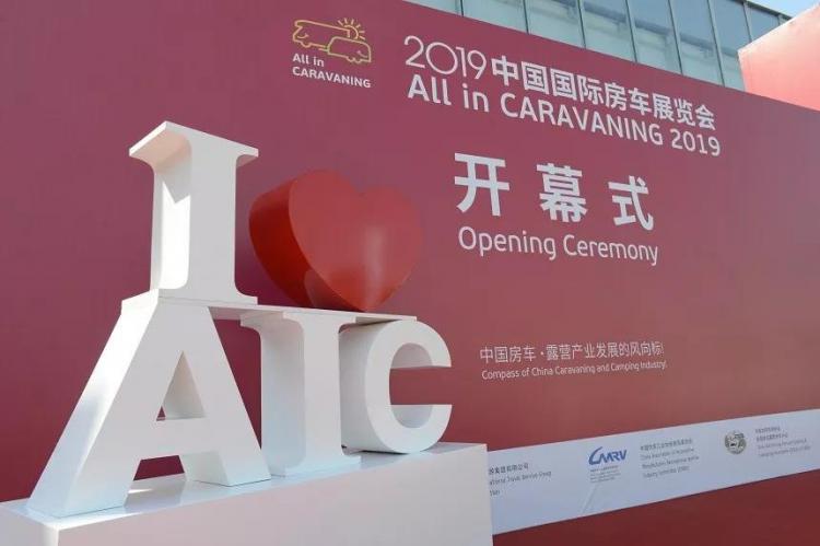 AIC 2019 China International RV Exhibition opens in Beijing