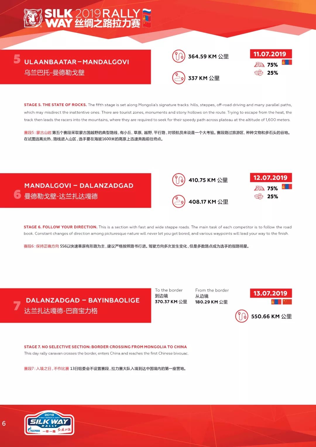 2019丝绸之路拉力赛10个赛段最新图解