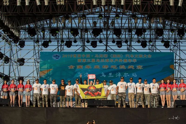 The 1st China Wuhai Lake (International) Automobile Culture and Tourism Conference 2019 ended successfully