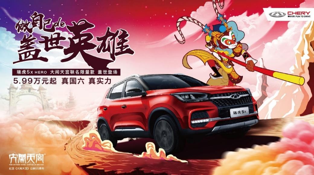 Tiggo 5x HERO trendy launch price starts from 59,900 yuan