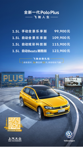 99,900-123,900 SAIC Volkswagen new generation Polo Plus