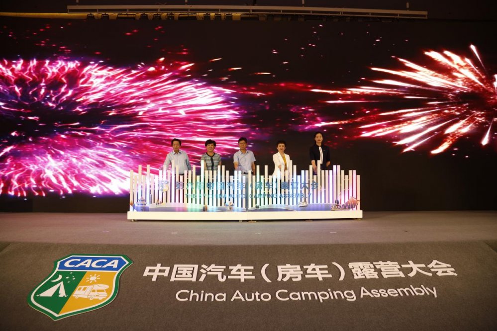 The 6th China Car (RV) Camping Conference will be held in Tianjin Binhai New Area in August