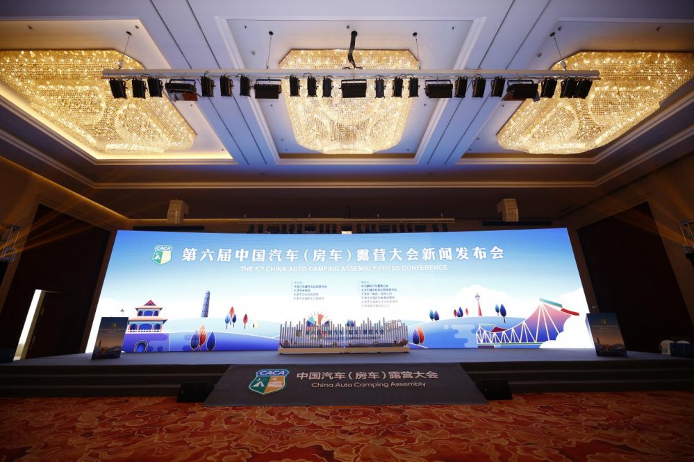 The 6th China Car (RV) Camping Conference will be held in Tianjin Binhai New Area in August