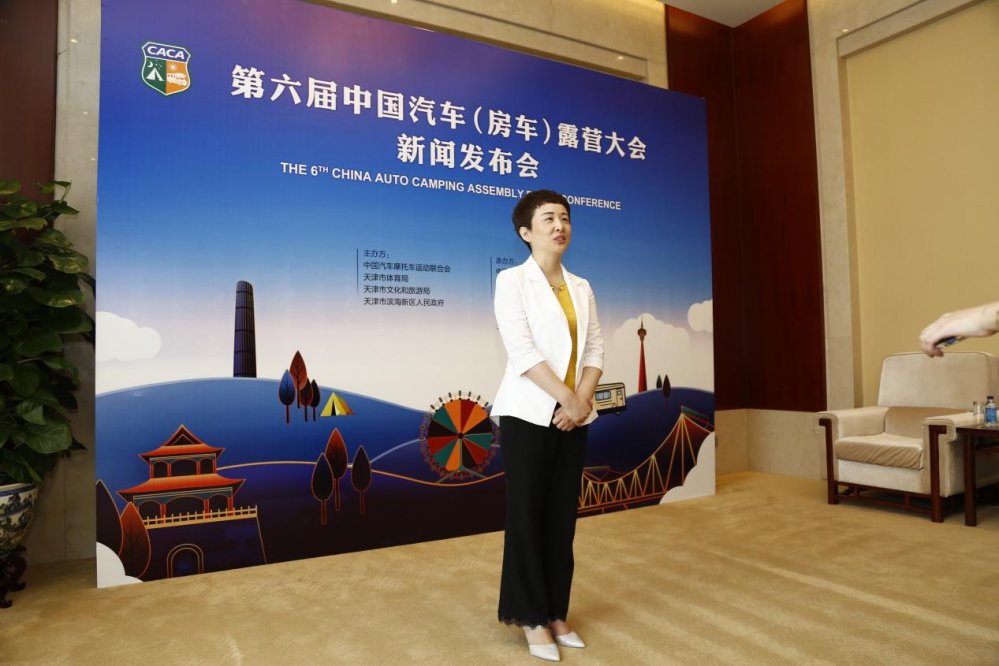 The 6th China Car (RV) Camping Conference will be held in Tianjin Binhai New Area in August