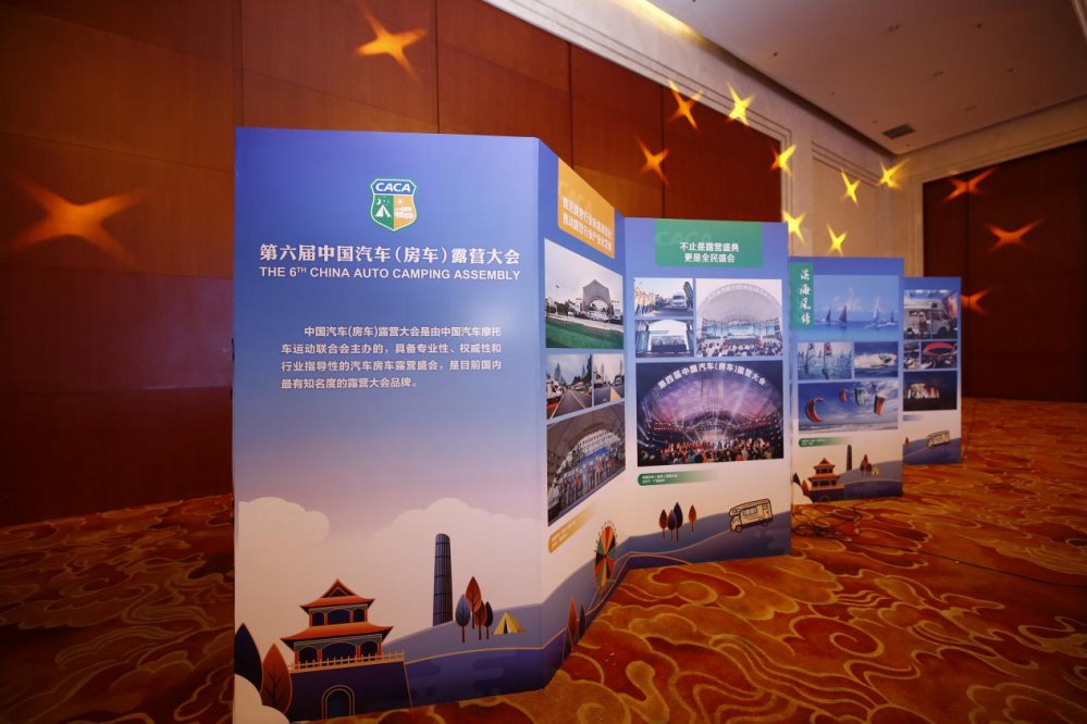 The 6th China Car (RV) Camping Conference will be held in Tianjin Binhai New Area in August