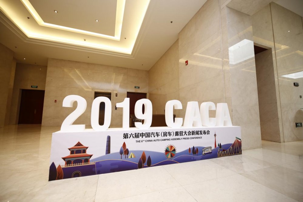 The 6th China Car (RV) Camping Conference will be held in Tianjin Binhai New Area in August