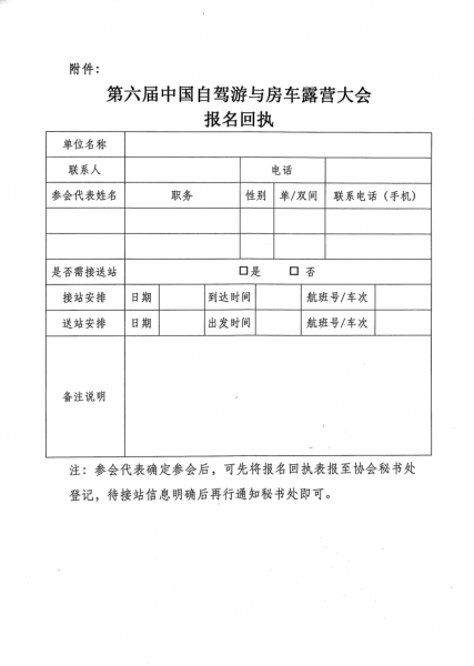 The 6th China Self-driving Tour and RV Camping Conference is here!