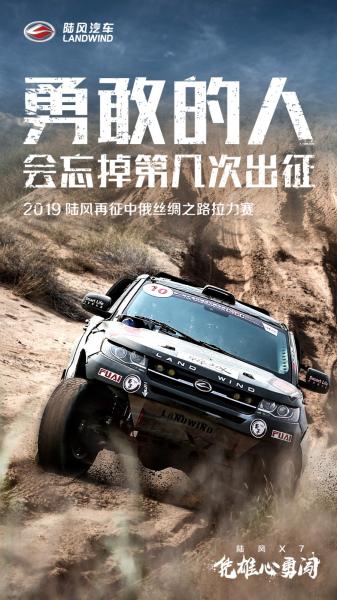 Landwind Motors goes all out to compete for the top of the Silk Road