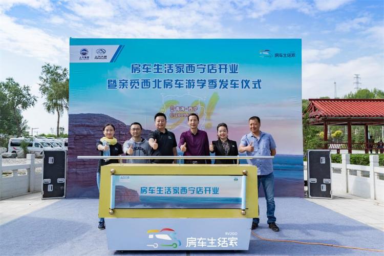 Parent-child caravan self-driving to enjoy the great beauty Qinghai Auto Maxus caravan pro-search season grand opening