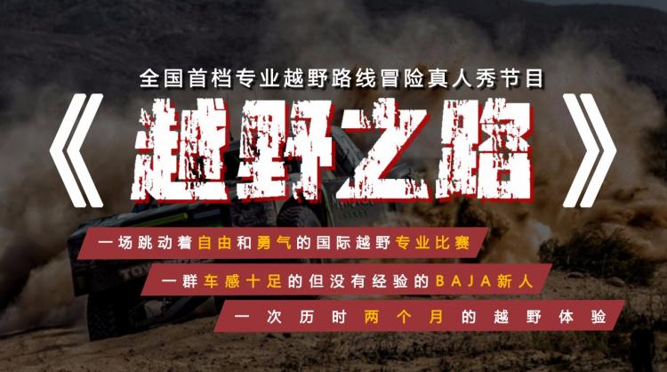 Recruitment of the first national professional cross-country route adventure reality show 