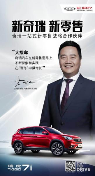 Chery joins hands with Souche to accelerate the creation of a new auto retail scene and explore new auto retail