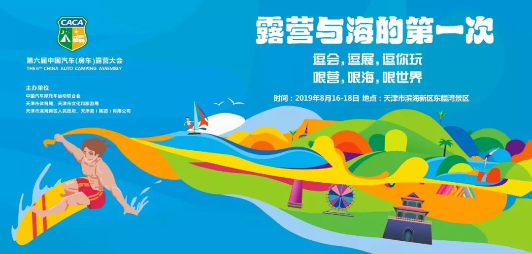 The 6th China Automobile (RV) Camping Conference is about to open, and the highlights are previewed