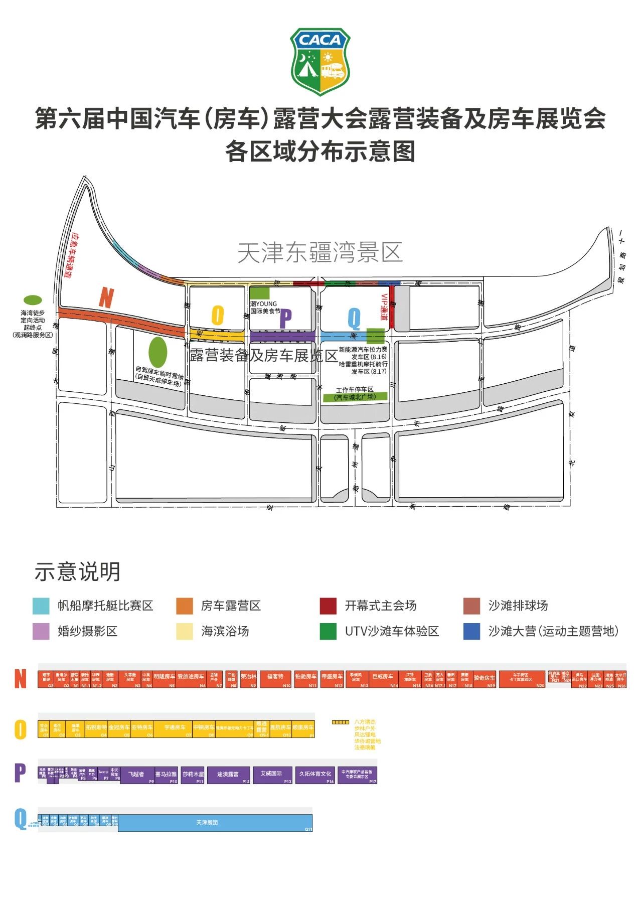 The 6th China Automobile (RV) Camping Conference is about to open, and the highlights are previewed