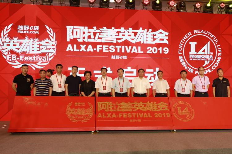 The press conference of the 14th Alxa Heroes Association in 2019 was held in Beijing