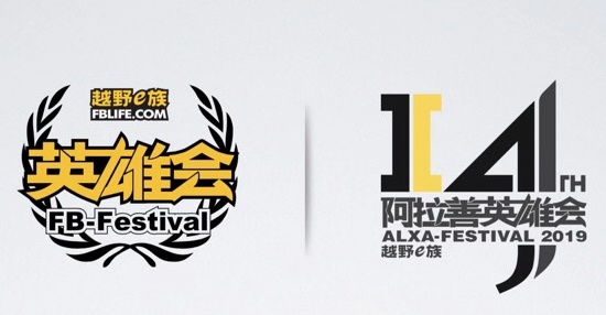 The press conference of the 14th Alxa Heroes Association in 2019 was held in Beijing