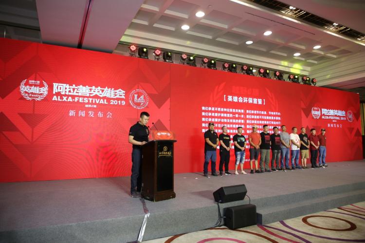 The press conference of the 14th Alxa Heroes Association in 2019 was held in Beijing