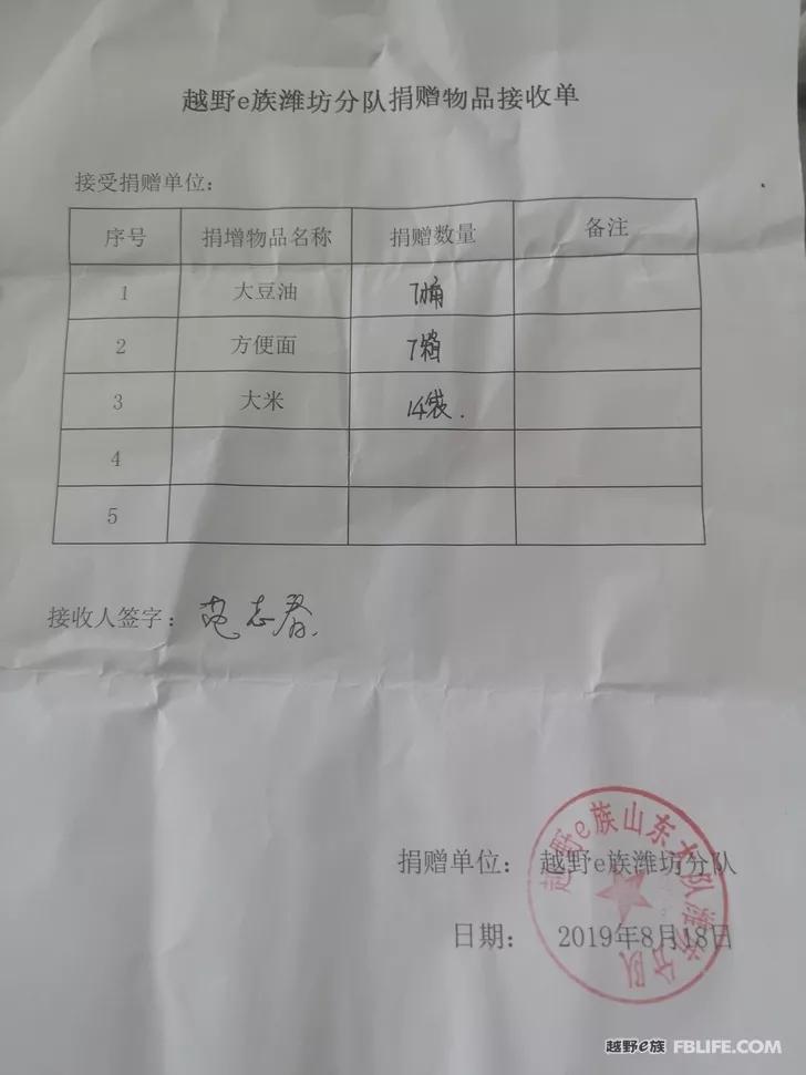 We are the messengers who spread positive energy, remember the donation from the Weifang team of the cross-country e-family in Linqu