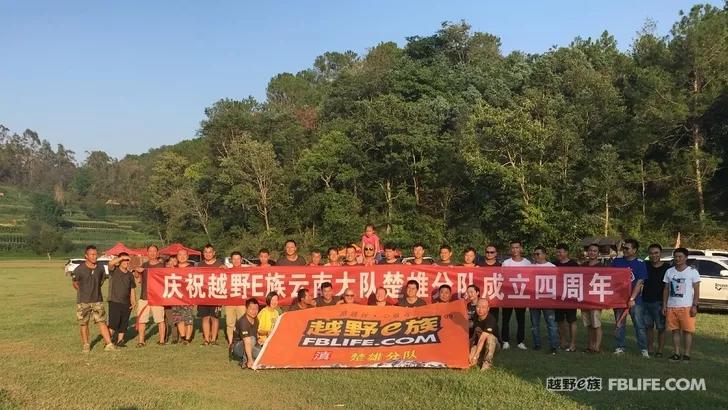 Photo record of the fourth anniversary of the founding of the Chuxiong branch of the Yunnan Brigade