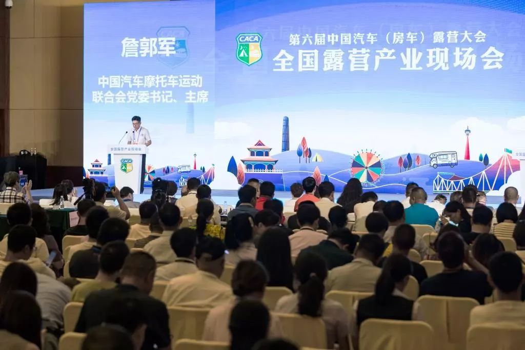 Review the 6th China Automobile (RV) Camping Conference Camping Equipment and RV Exhibition