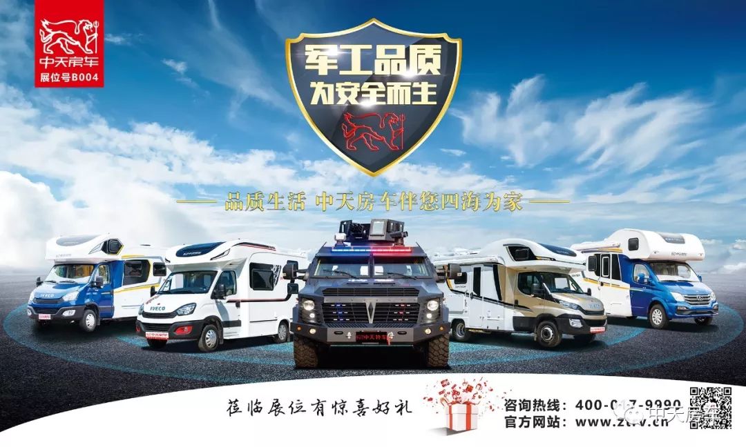 Debut at the Beijing International RV Show! Zhongtian RV launched the new monsoon T-type Changyou version