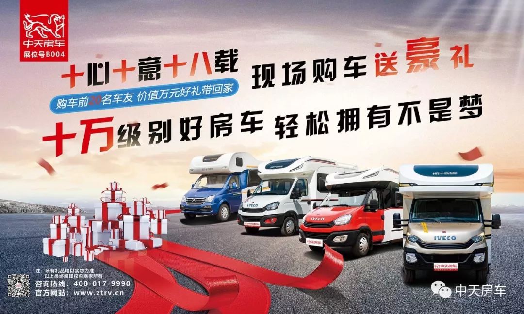 Debut at the Beijing International RV Show! Zhongtian RV launched the new monsoon T-type Changyou version