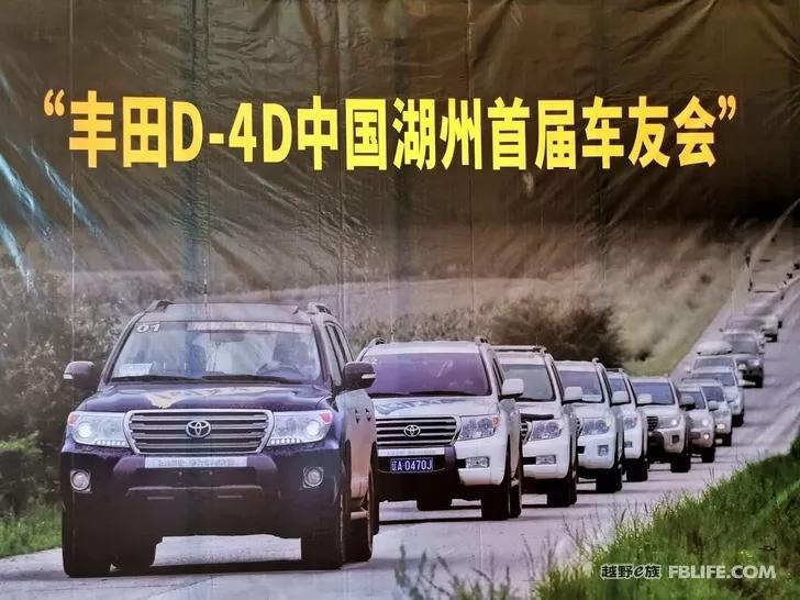 Live report on the Huzhou Conference of China's first Toyota D4D car club