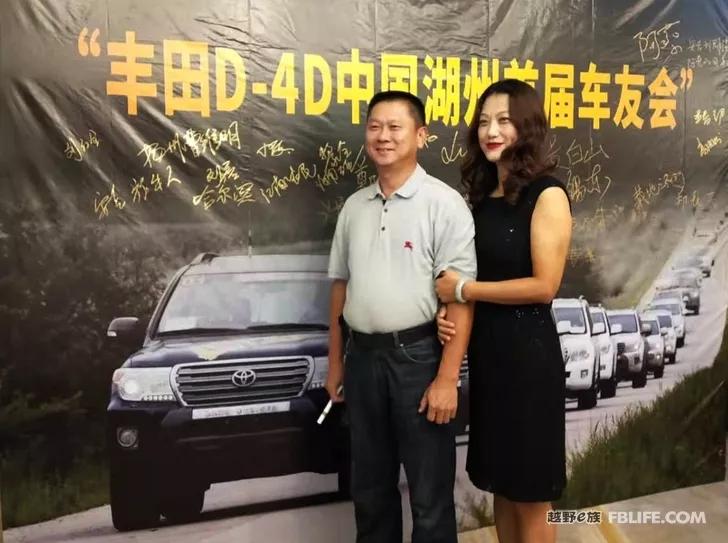 Live report on the Huzhou Conference of China's first Toyota D4D car club