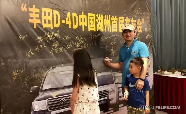 Live report on the Huzhou Conference of China's first Toyota D4D car club