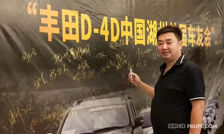 Live report on the Huzhou Conference of China's first Toyota D4D car club