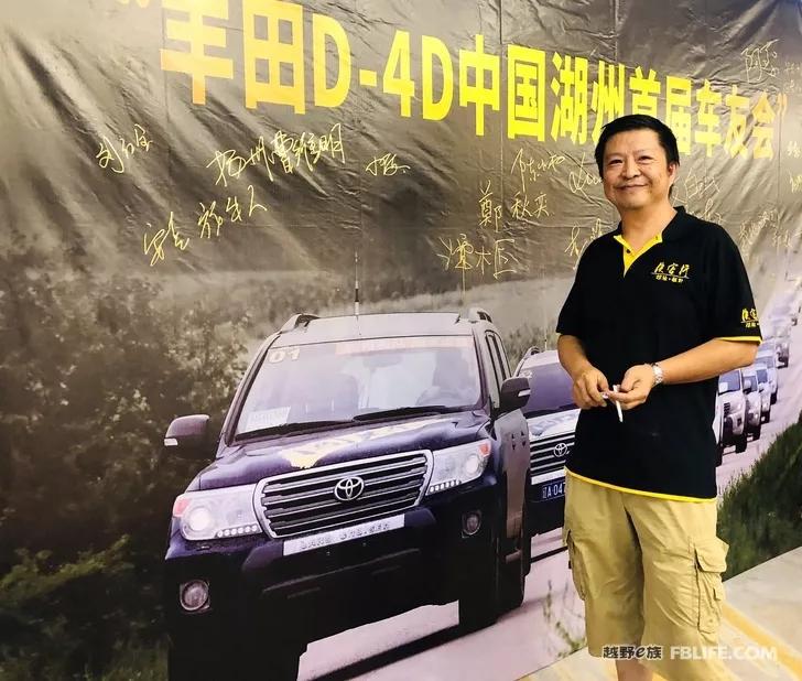 Live report on the Huzhou Conference of China's first Toyota D4D car club