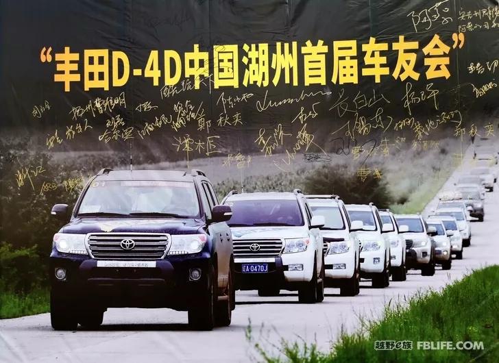 Live report on the Huzhou Conference of China's first Toyota D4D car club