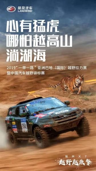 The Landwind Racing Team embarks on another journey to bravely enter the passionate race