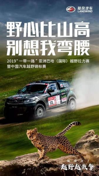 The Landwind Racing Team embarks on another journey to bravely enter the passionate race