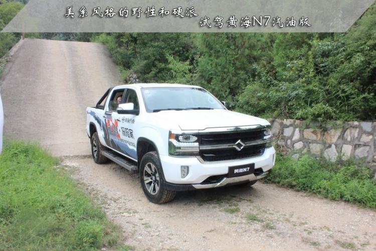 American-style wild and hardcore test drive Huanghai N7 gasoline version