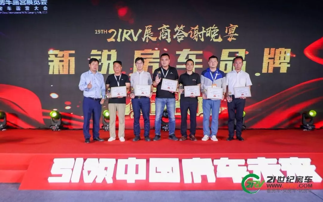 The 19th China RV Camping Exhibition successfully concluded with 87,712 visitors