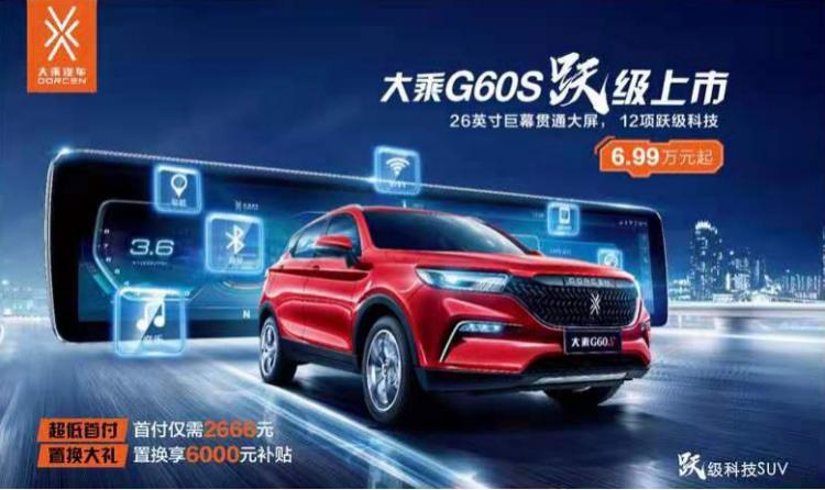 Dacheng Automobile will be unveiled at the Chengdu Auto Show! Model highlights first look