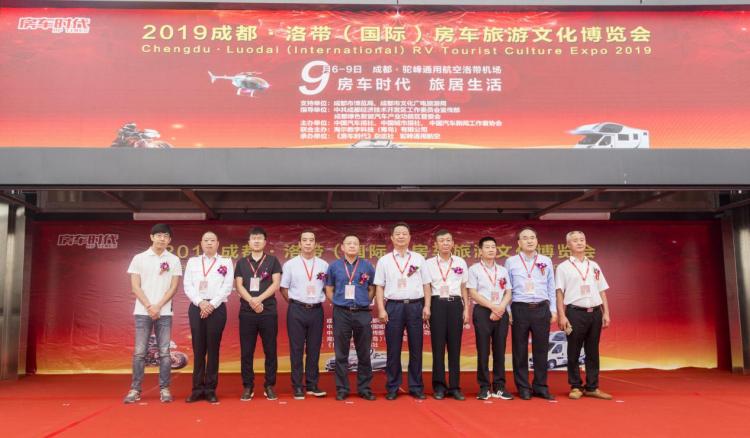 2019 Chengdu Luodai (International) RV Tourism Culture Expo Grand Opening