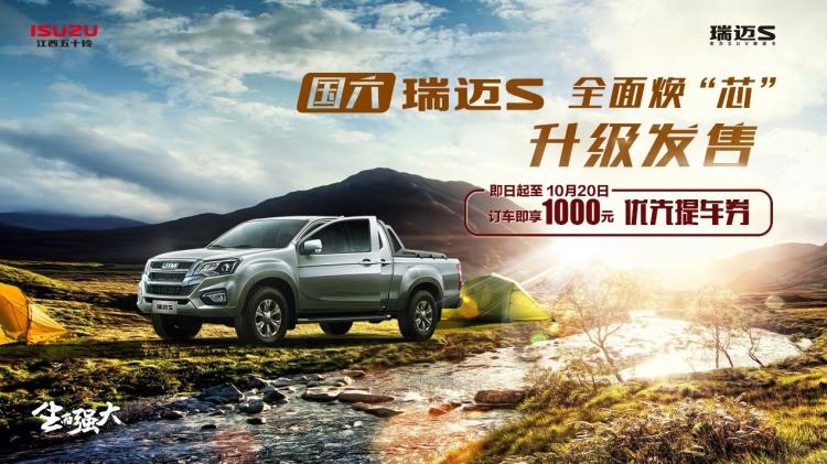 The first joint venture National VI diesel pickup truck is coming, Jiangxi Isuzu Remax S is upgraded and launched