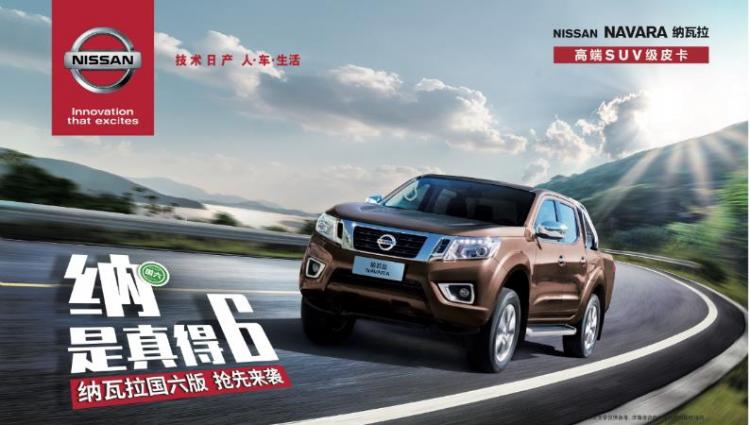 Starting from 142,800, Zhengzhou Nissan Navara National Six is ​​launched