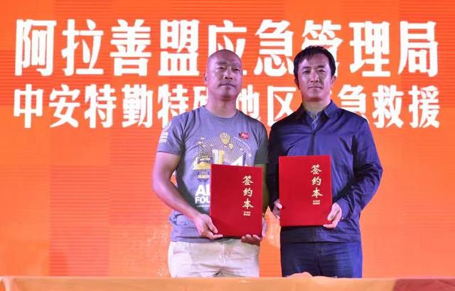 Zhongan Teqin and Alxa League Emergency Management Bureau launched emergency rescue strategic cooperation