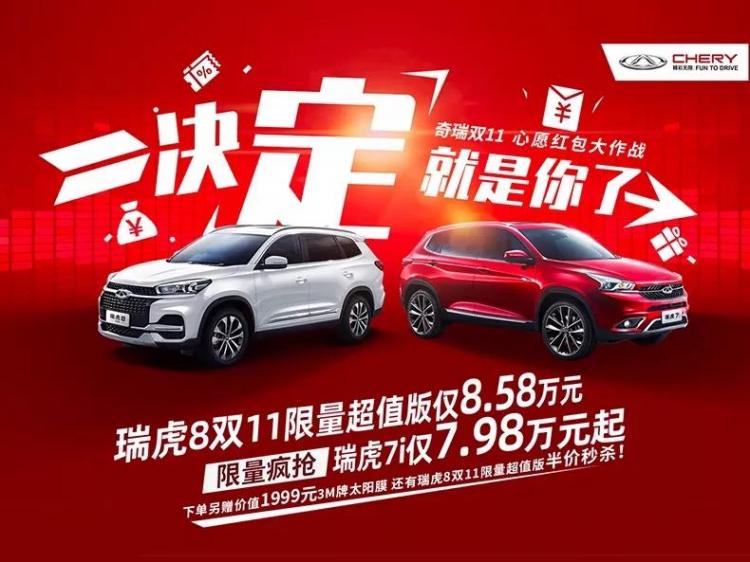 In-depth promotion of new retail Chery Automobile will compete in Double 11 with blockbuster products