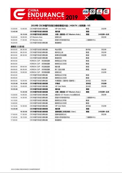 The 2019 CEC China Endurance Championship (Shaoxing Station) is about to start